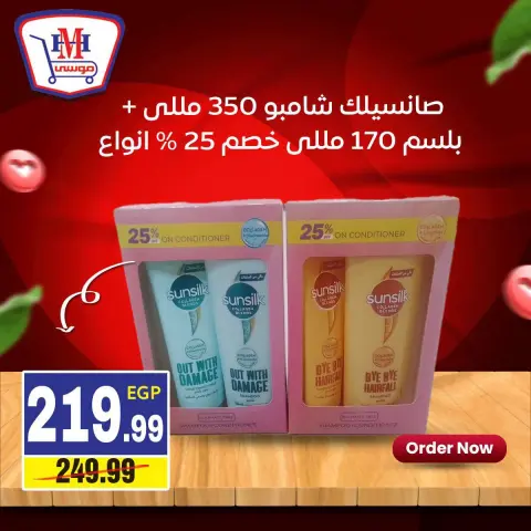 Hyper Mousa Egypt offers from 23 to 29 July 2026 Weekly offer - Page 11