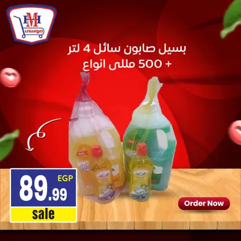 Hyper Mousa Egypt offers from 23 to 29 July 2026 Weekly offer - Page 12