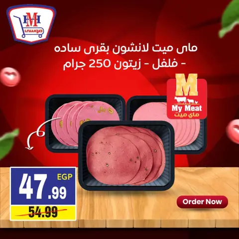 Hyper Mousa Egypt offers from 23 to 29 July 2026 Weekly offer - Page 1
