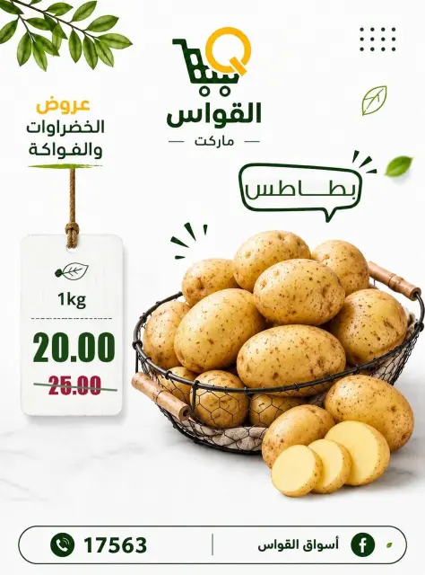 Al Kawas Markets Egypt offers from 23 to 25 July 2026 Weekend Deals - Page 3