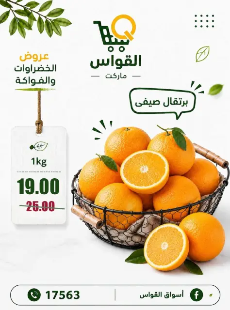 Al Kawas Markets Egypt offers from 23 to 25 July 2026 Weekend Deals - Page 12