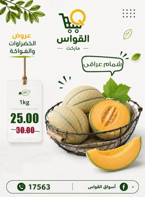 Al Kawas Markets Egypt offers from 23 to 25 July 2026 Weekend Deals - Page 6