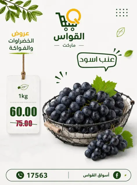 Al Kawas Markets Egypt offers from 23 to 25 July 2026 Weekend Deals - Page 8