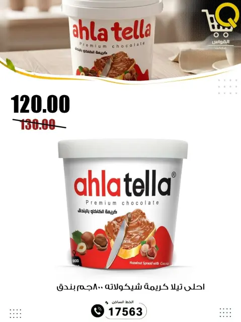 Al Kawas Markets Egypt offers from 23 to 29 July 2026 Summer Deals - Page 22