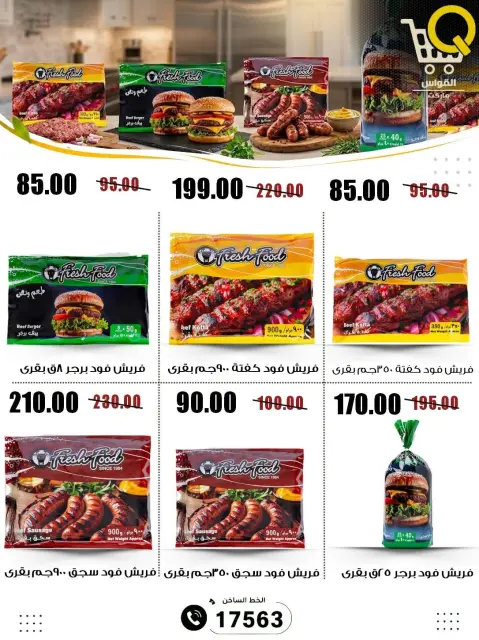 Al Kawas Markets Egypt offers from 23 to 29 July 2026 Summer Deals - Page 13