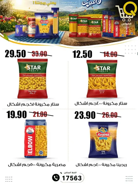 Al Kawas Markets Egypt offers from 23 to 29 July 2026 Summer Deals - Page 5