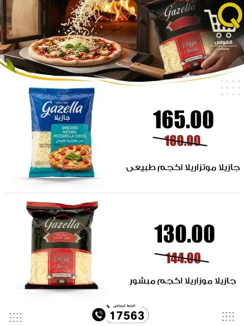 Al Kawas Markets Egypt offers from 23 to 29 July 2026 Summer Deals - Page 15