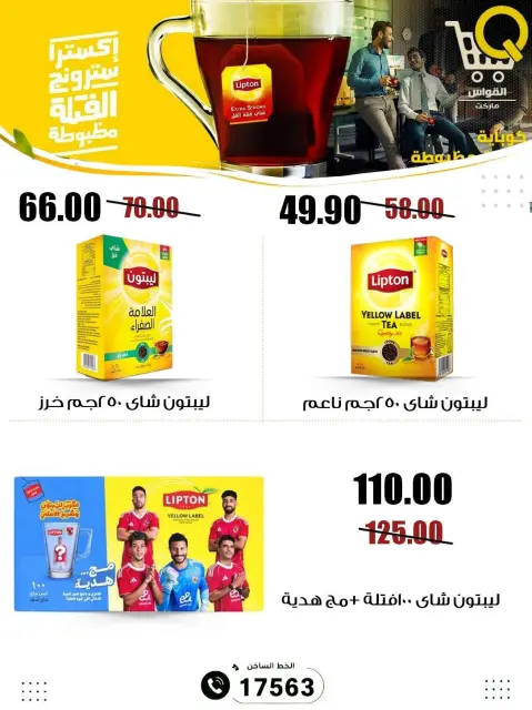 Al Kawas Markets Egypt offers from 23 to 29 July 2026 Summer Deals - Page 25