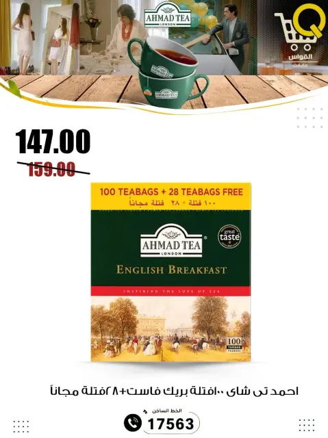 Al Kawas Markets Egypt offers from 23 to 29 July 2026 Summer Deals - Page 24