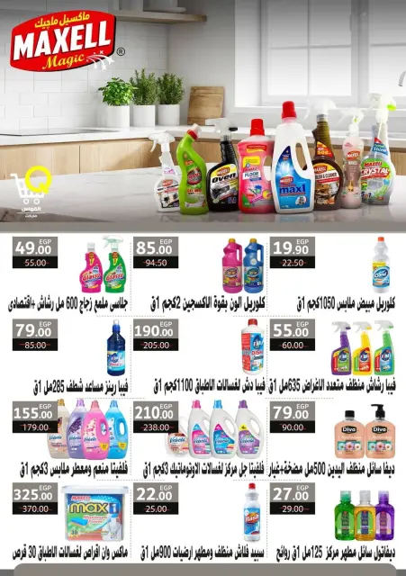 Al Kawas Markets Egypt offers from 23 to 29 July 2026 Summer Deals - Page 39