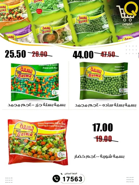 Al Kawas Markets Egypt offers from 23 to 29 July 2026 Summer Deals - Page 10
