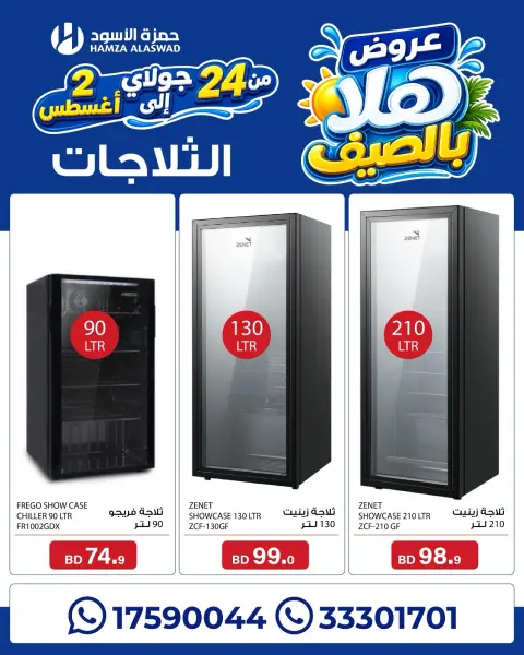 Ofertas de Hamza Alaswad Bahréin de 24 julio a 2 agosto 2026 Ofertas de verano de Hala - Página 21