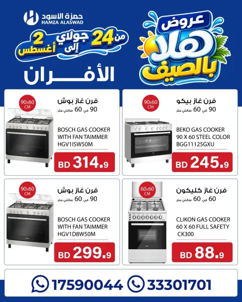 Ofertas de Hamza Alaswad Bahréin de 24 julio a 2 agosto 2026 Ofertas de verano de Hala - Página 15