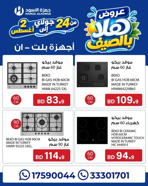 Ofertas de Hamza Alaswad Bahréin de 24 julio a 2 agosto 2026 Ofertas de verano de Hala - Página 5
