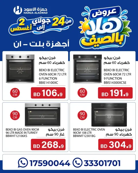 Ofertas de Hamza Alaswad Bahréin de 24 julio a 2 agosto 2026 Ofertas de verano de Hala - Página 2