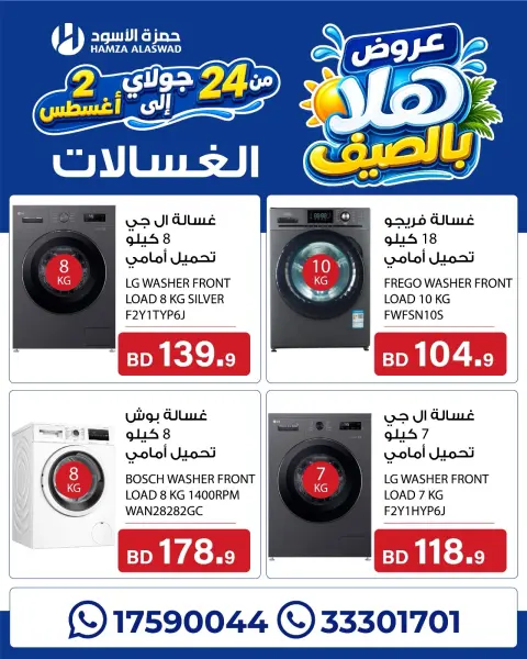 Ofertas de Hamza Alaswad Bahréin de 24 julio a 2 agosto 2026 Ofertas de verano de Hala - Página 11