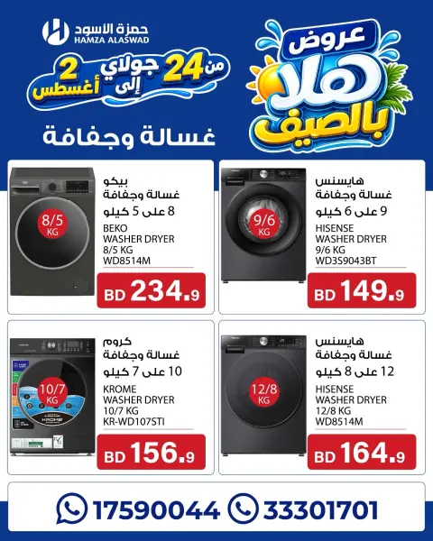 Ofertas de Hamza Alaswad Bahréin de 24 julio a 2 agosto 2026 Ofertas de verano de Hala - Página 12