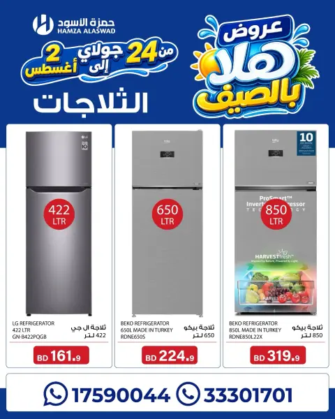 Ofertas de Hamza Alaswad Bahréin de 24 julio a 2 agosto 2026 Ofertas de verano de Hala - Página 13