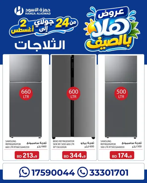 Ofertas de Hamza Alaswad Bahréin de 24 julio a 2 agosto 2026 Ofertas de verano de Hala - Página 14