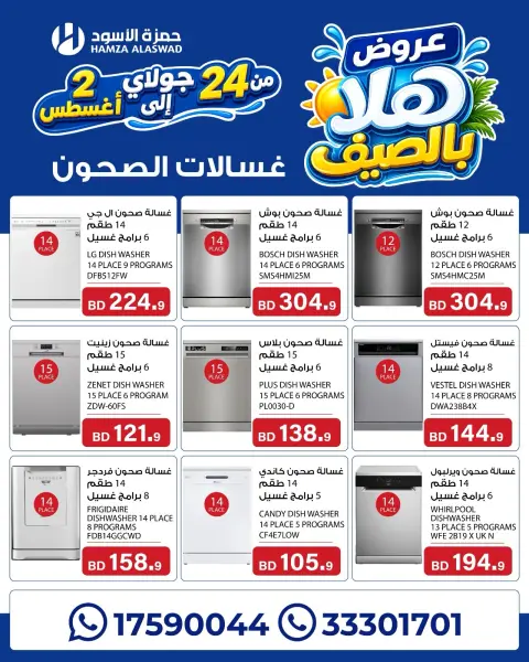 Ofertas de Hamza Alaswad Bahréin de 24 julio a 2 agosto 2026 Ofertas de verano de Hala - Página 4