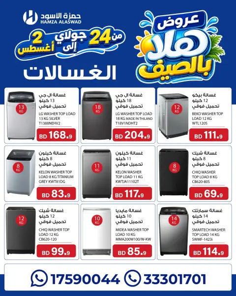 Ofertas de Hamza Alaswad Bahréin de 24 julio a 2 agosto 2026 Ofertas de verano de Hala - Página 10