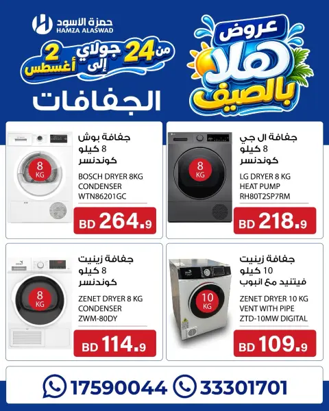 Ofertas de Hamza Alaswad Bahréin de 24 julio a 2 agosto 2026 Ofertas de verano de Hala - Página 17
