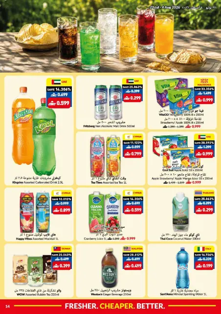 Offres supermarché Viva Oman de 22 juillet à 4 août 2026 Soldes d'été - Page 14