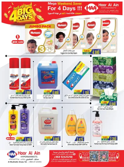 Offres Hypermarché Hoor Al Ain SINAW de 23 à 26 juillet 2026 grandes offres de 4 jours - Page 5