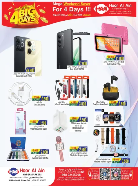Offres Hypermarché Hoor Al Ain SINAW de 23 à 26 juillet 2026 grandes offres de 4 jours - Page 10