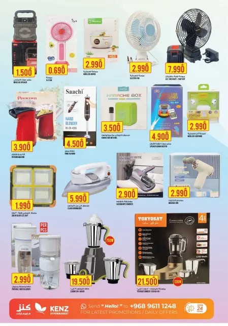 Offres Hypermarché Kenz Alkhwd de 23 à 30 juillet 2026 Offres des Grandes Économies - Page 5