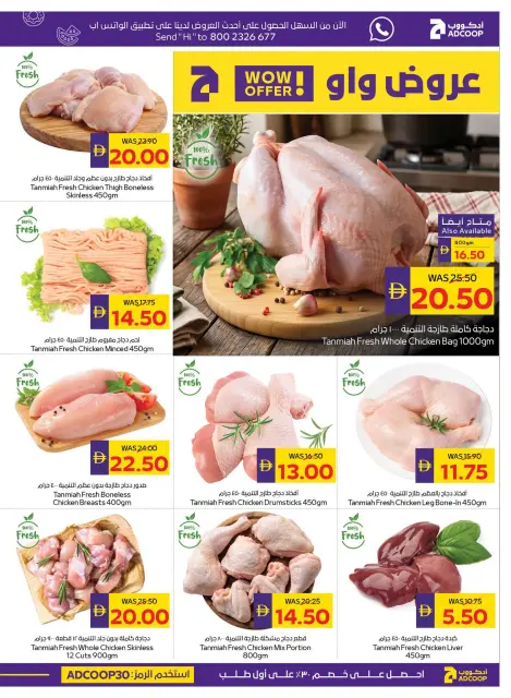 Abu Dhabi coop ADCOOP offers from 23 to 29 July 2026 Amazing Trades - Page 6