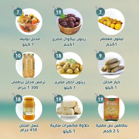 Alnahda almasria offers in Abu Dhabi from 24 to 30 July 2026 Weekly Offers - Page 3