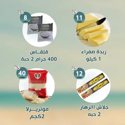 Alnahda almasria offers in Abu Dhabi from 24 to 30 July 2026 Weekly Offers - Page 5