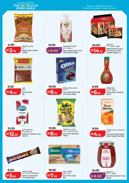 Lulu offers in Abu Dhabi, Al Ain from 24 July to 3 August 2026 Lulu Savings Offers - Page 13