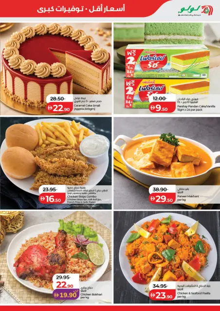 Lulu offers in Abu Dhabi, Al Ain from 24 July to 3 August 2026 Lulu Savings Offers - Page 23