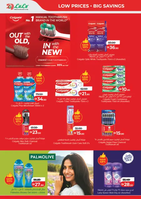 Lulu offers in Abu Dhabi, Al Ain from 24 July to 3 August 2026 Lulu Savings Offers - Page 26