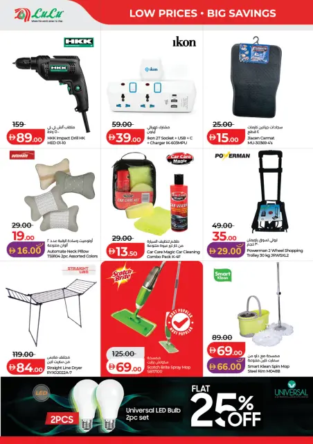 Lulu offers in Abu Dhabi, Al Ain from 24 July to 3 August 2026 Lulu Savings Offers - Page 40