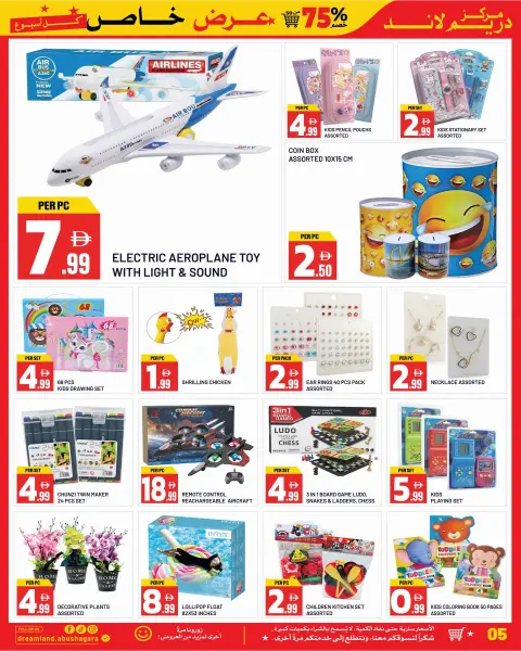 Dream Land supermarket offers in Abu Shagara from 24 July to 6 August 2026 Major Saving Days - Page 5