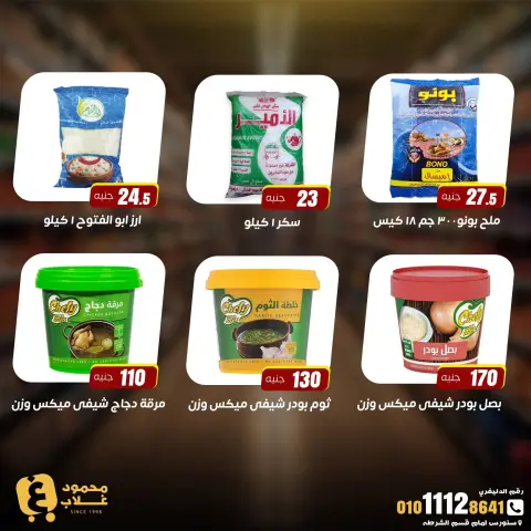 عروض أسواق غلاب مصر من ٢٤ حتى ٣٠ يوليو ٢٠٢٦ عروض الإفتتاح - صفحة 6