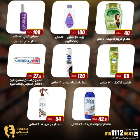 عروض أسواق غلاب مصر من ٢٤ حتى ٣٠ يوليو ٢٠٢٦ عروض الإفتتاح - صفحة 17