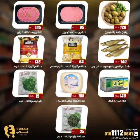 عروض أسواق غلاب مصر من ٢٤ حتى ٣٠ يوليو ٢٠٢٦ عروض الإفتتاح - صفحة 4