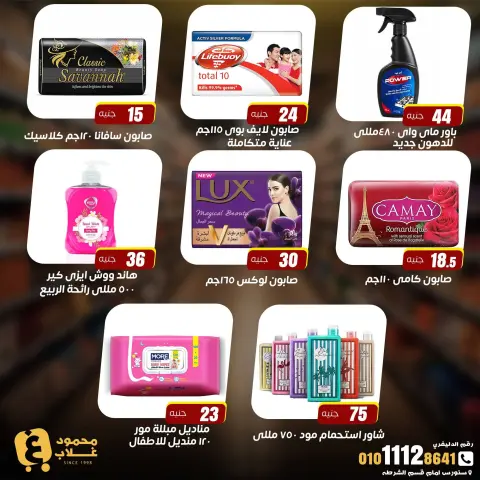عروض أسواق غلاب مصر من ٢٤ حتى ٣٠ يوليو ٢٠٢٦ عروض الإفتتاح - صفحة 21
