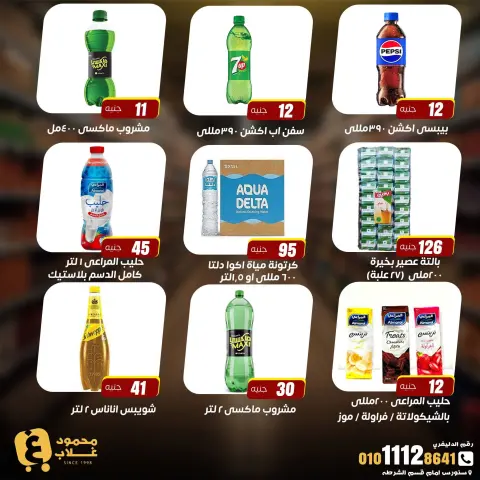 عروض أسواق غلاب مصر من ٢٤ حتى ٣٠ يوليو ٢٠٢٦ عروض الإفتتاح - صفحة 9