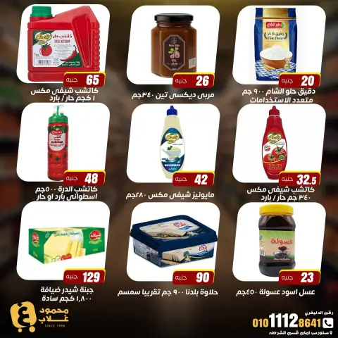 عروض أسواق غلاب مصر من ٢٤ حتى ٣٠ يوليو ٢٠٢٦ عروض الإفتتاح - صفحة 11