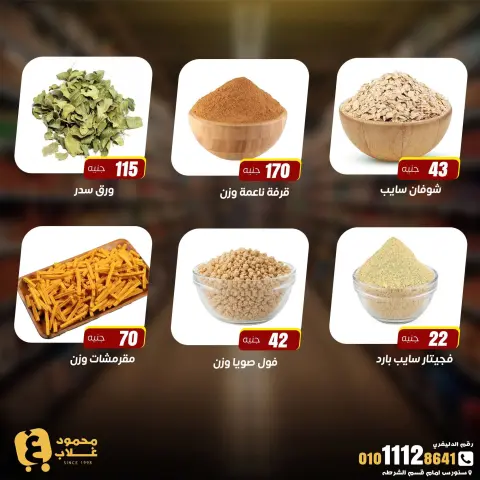 عروض أسواق غلاب مصر من ٢٤ حتى ٣٠ يوليو ٢٠٢٦ عروض الإفتتاح - صفحة 15