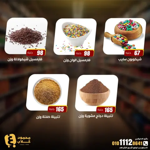 عروض أسواق غلاب مصر من ٢٤ حتى ٣٠ يوليو ٢٠٢٦ عروض الإفتتاح - صفحة 16