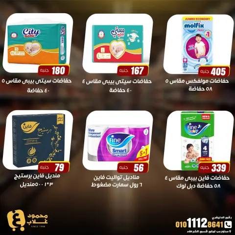 عروض أسواق غلاب مصر من ٢٤ حتى ٣٠ يوليو ٢٠٢٦ عروض الإفتتاح - صفحة 19