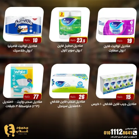 عروض أسواق غلاب مصر من ٢٤ حتى ٣٠ يوليو ٢٠٢٦ عروض الإفتتاح - صفحة 18