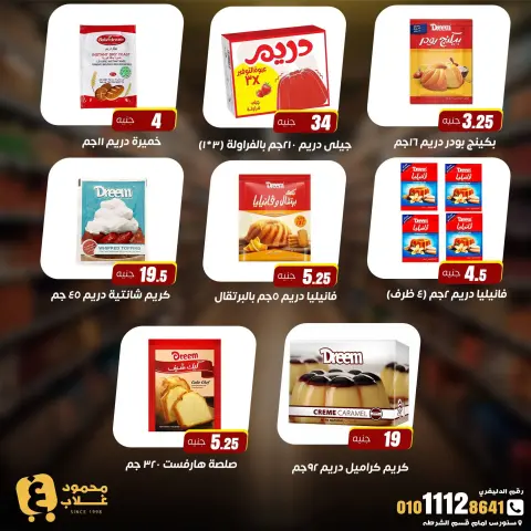 عروض أسواق غلاب مصر من ٢٤ حتى ٣٠ يوليو ٢٠٢٦ عروض الإفتتاح - صفحة 10