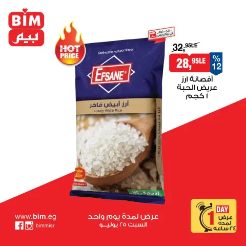 عروض بيم ماركت مصر السبت ٢٥ يوليو ٢٠٢٦ عرض اليوم الواحد - صفحة 2